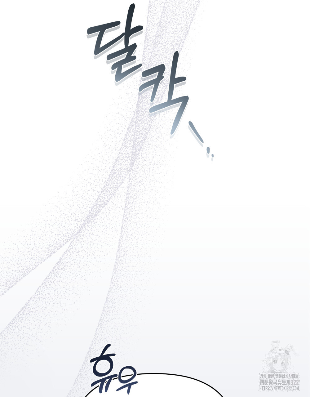 웨어울프 : 향기에 이끌린 늑대들 30화 46