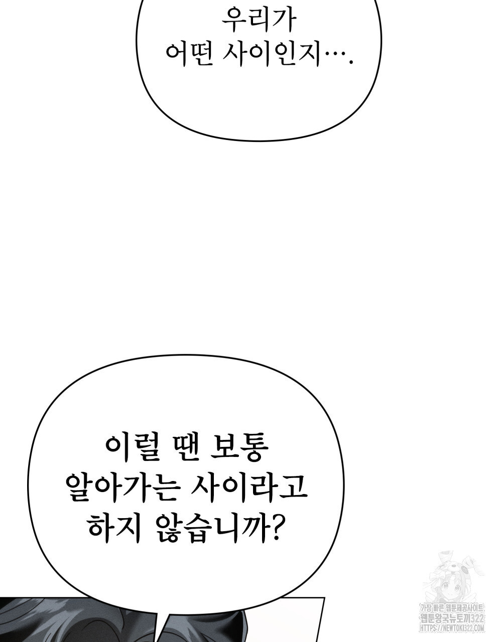 웨어울프 : 향기에 이끌린 늑대들 30화 50