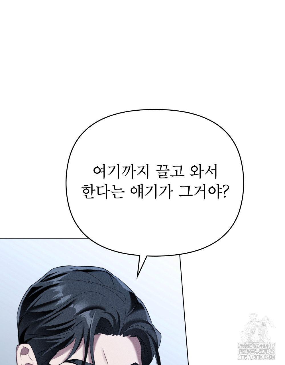 웨어울프 : 향기에 이끌린 늑대들 30화 66