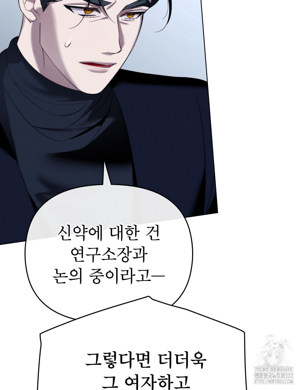 웨어울프 : 향기에 이끌린 늑대들 30화 67