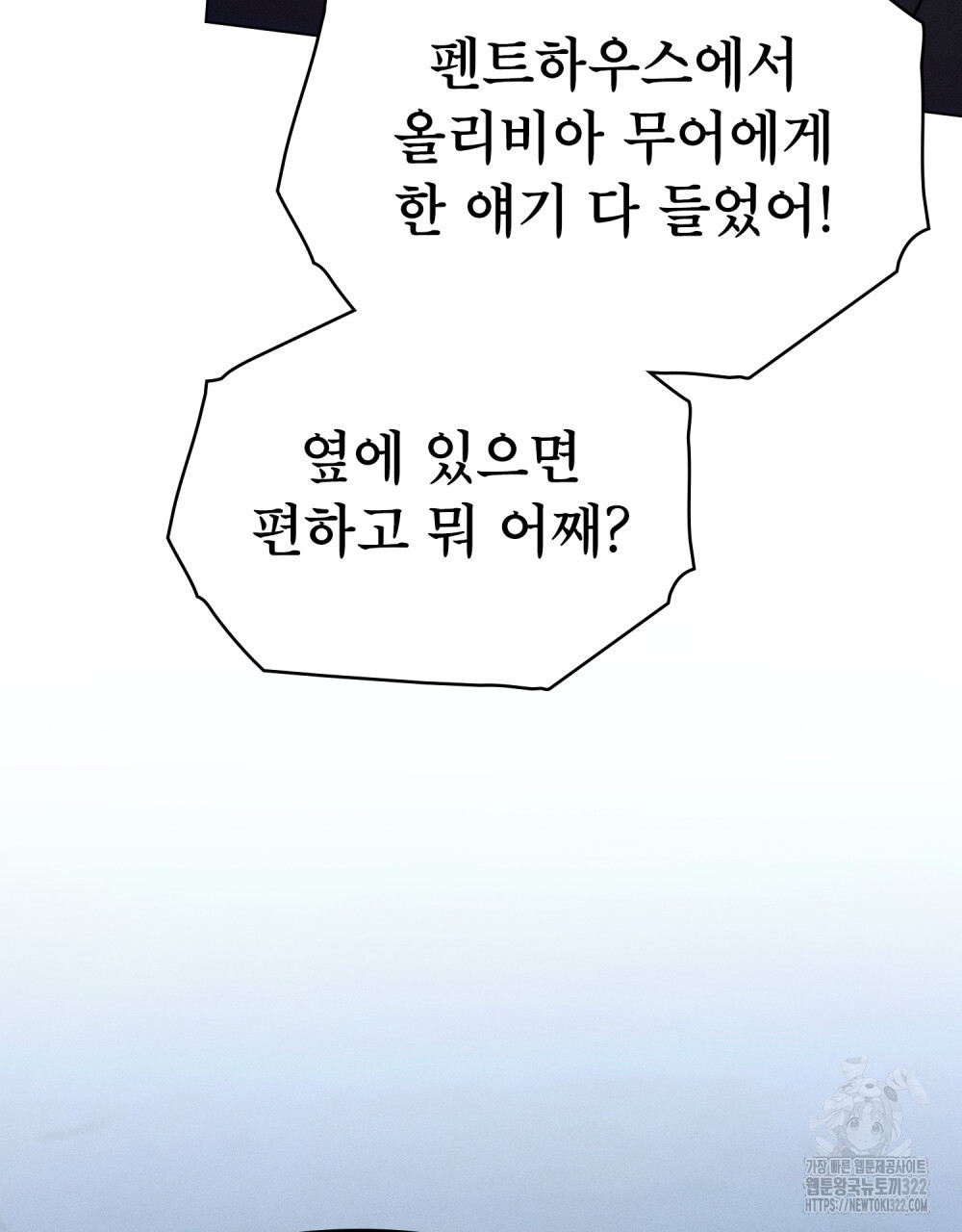 웨어울프 : 향기에 이끌린 늑대들 30화 69