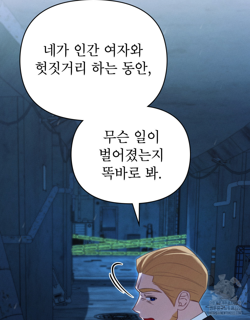 웨어울프 : 향기에 이끌린 늑대들 30화 70