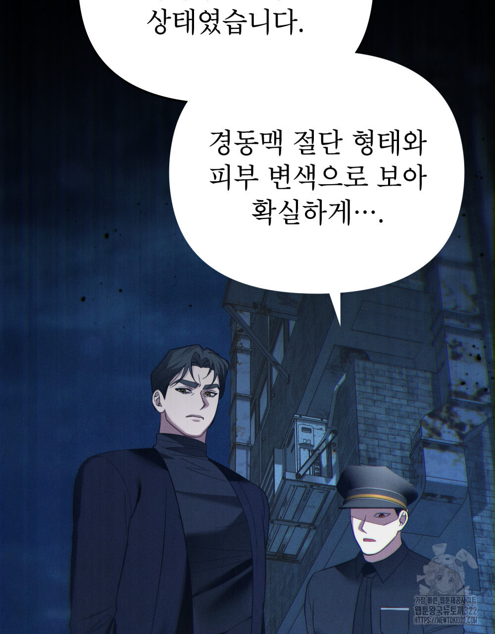 웨어울프 : 향기에 이끌린 늑대들 30화 84