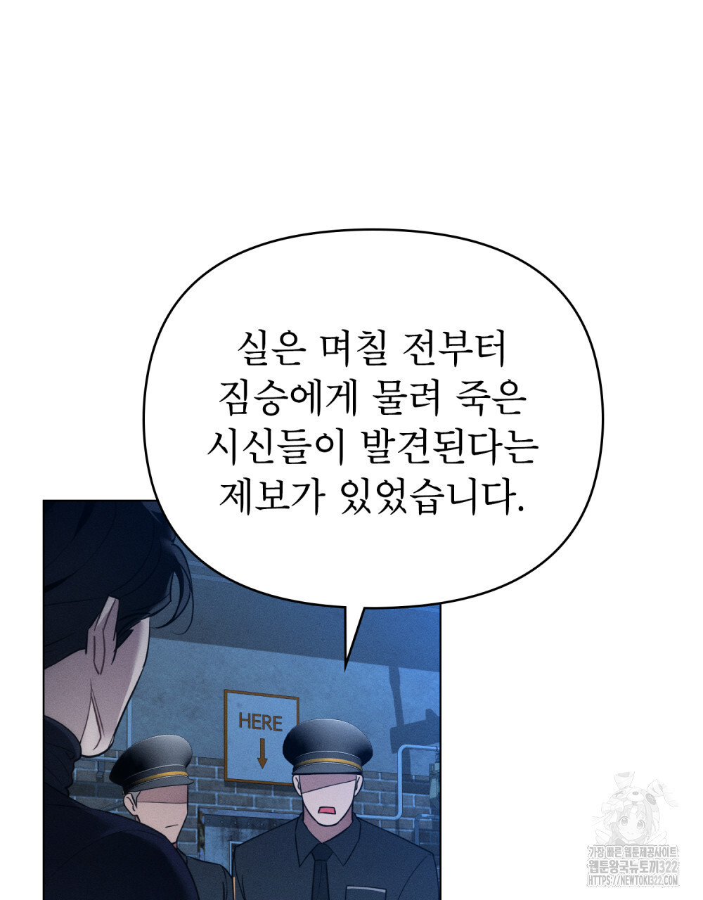웨어울프 : 향기에 이끌린 늑대들 30화 89