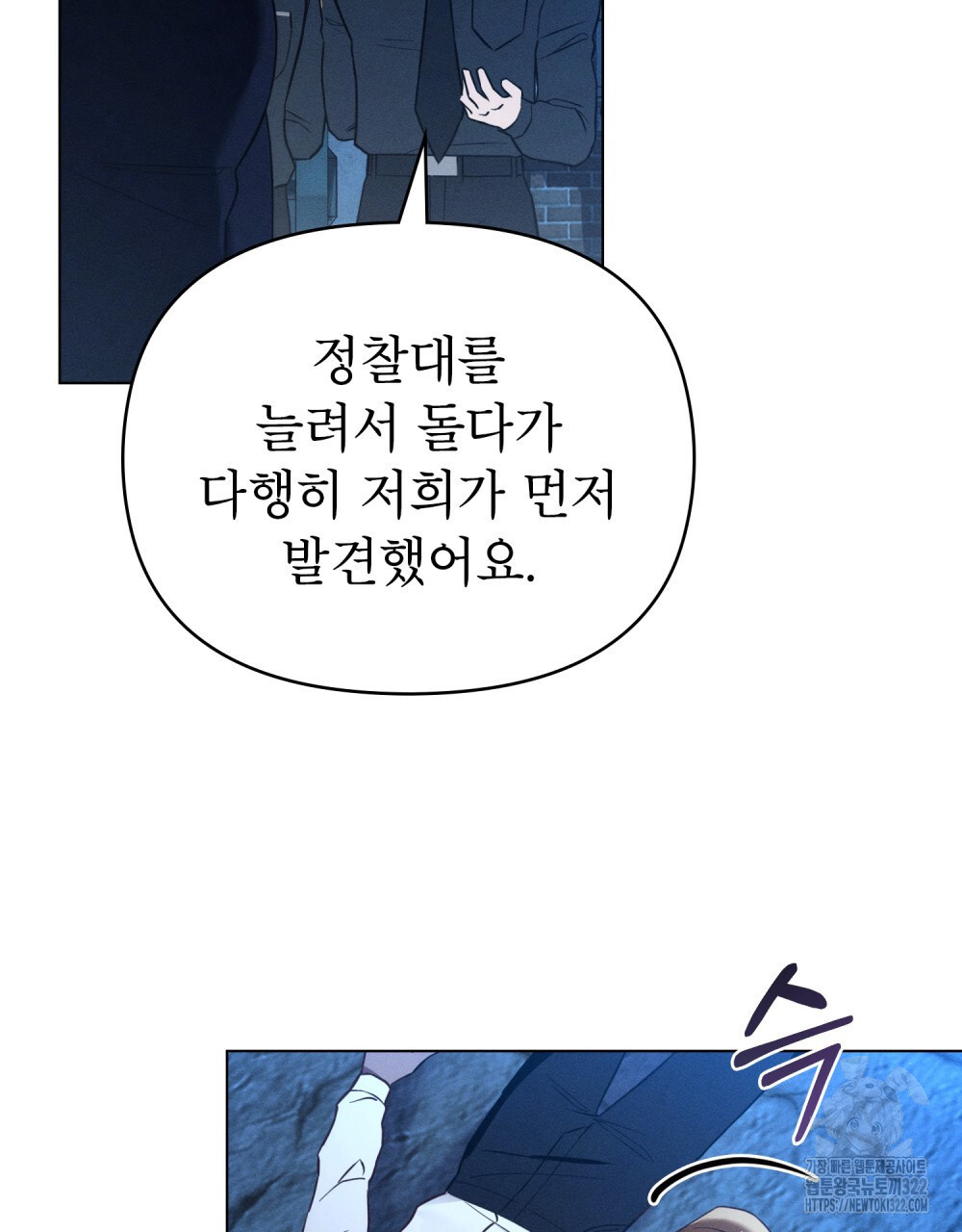웨어울프 : 향기에 이끌린 늑대들 30화 90