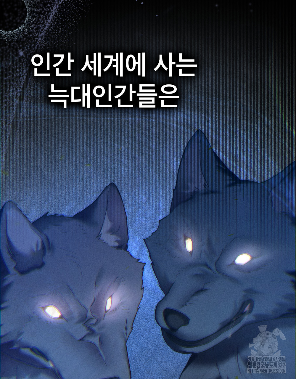 웨어울프 : 향기에 이끌린 늑대들 30화 97