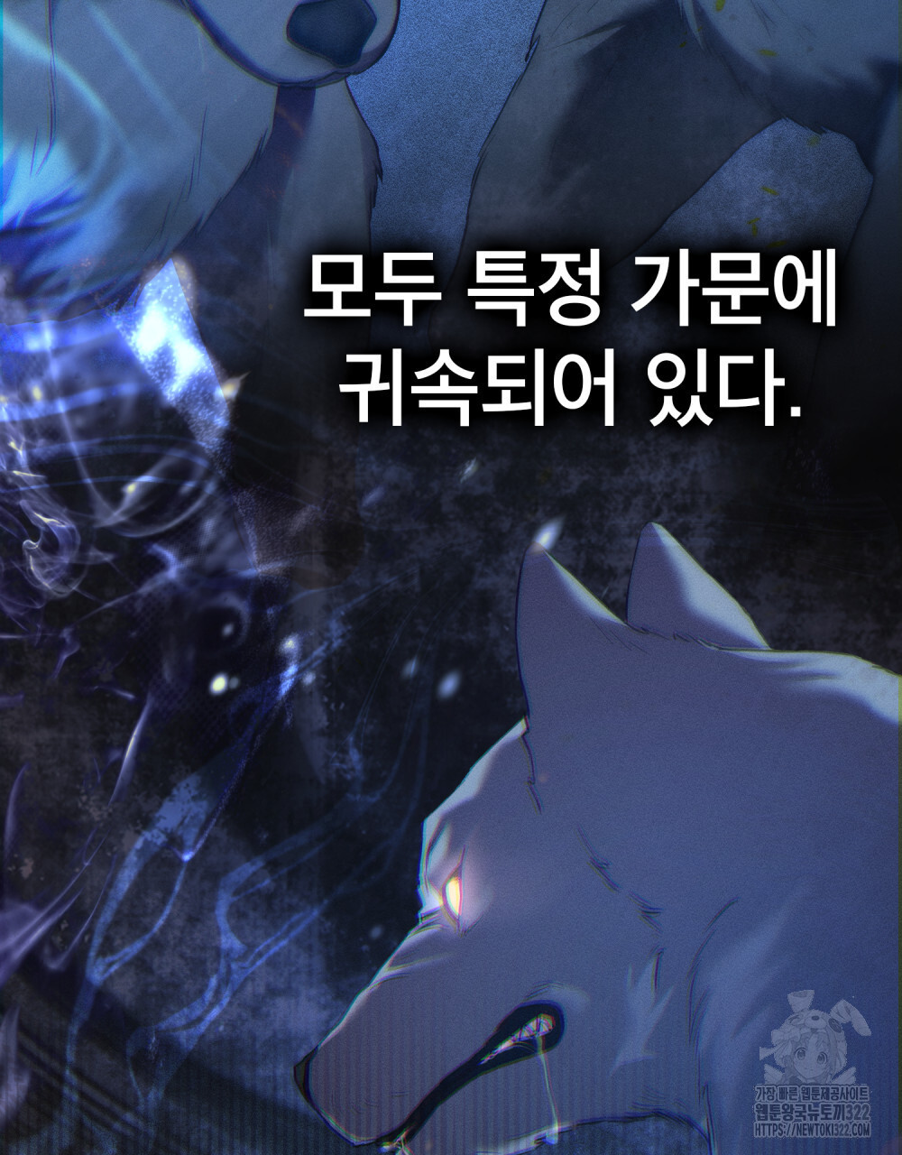 웨어울프 : 향기에 이끌린 늑대들 30화 98