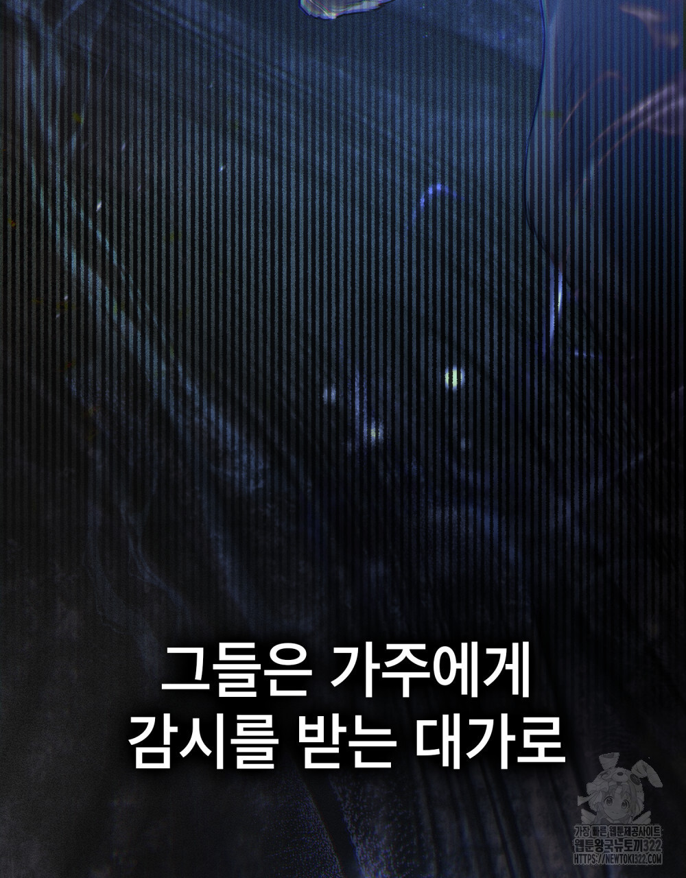 웨어울프 : 향기에 이끌린 늑대들 30화 99