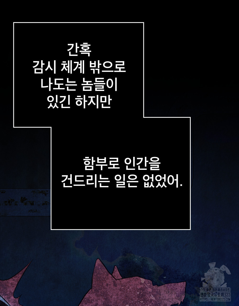 웨어울프 : 향기에 이끌린 늑대들 30화 104