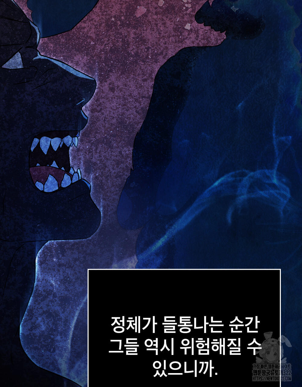 웨어울프 : 향기에 이끌린 늑대들 30화 105