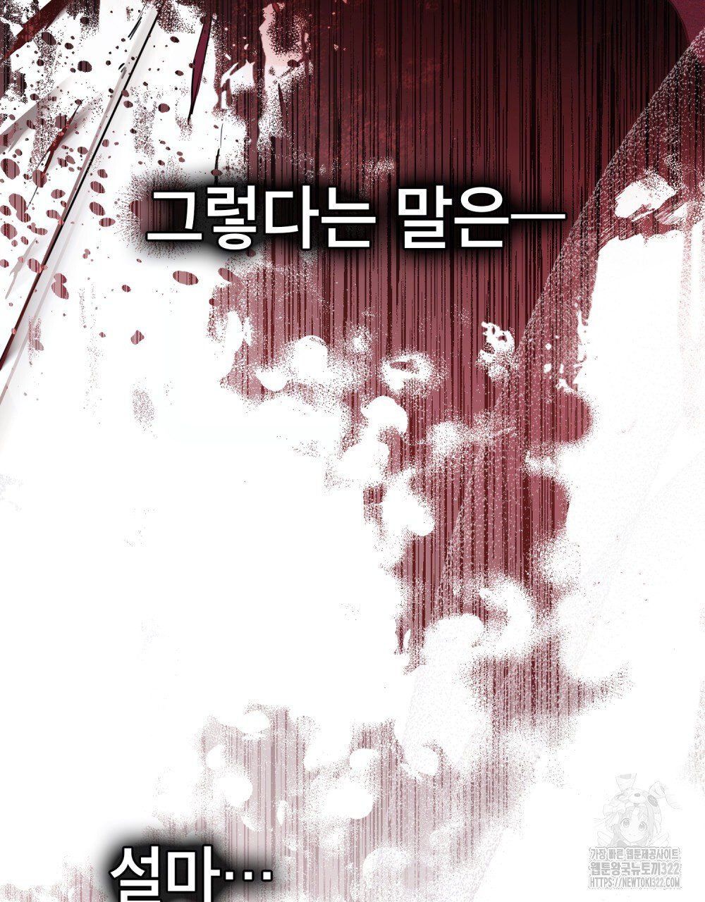 웨어울프 : 향기에 이끌린 늑대들 30화 108