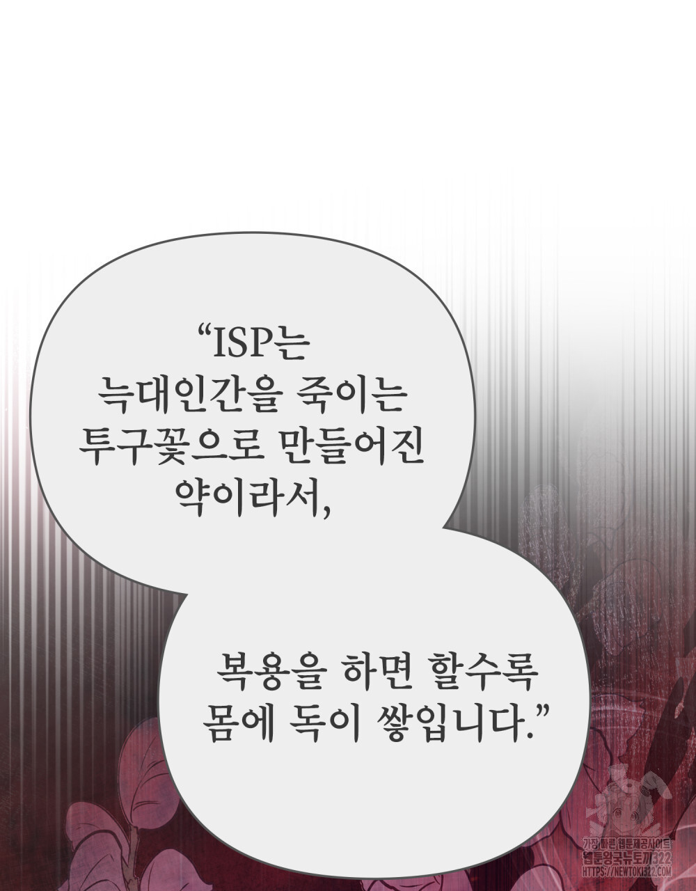 웨어울프 : 향기에 이끌린 늑대들 30화 113