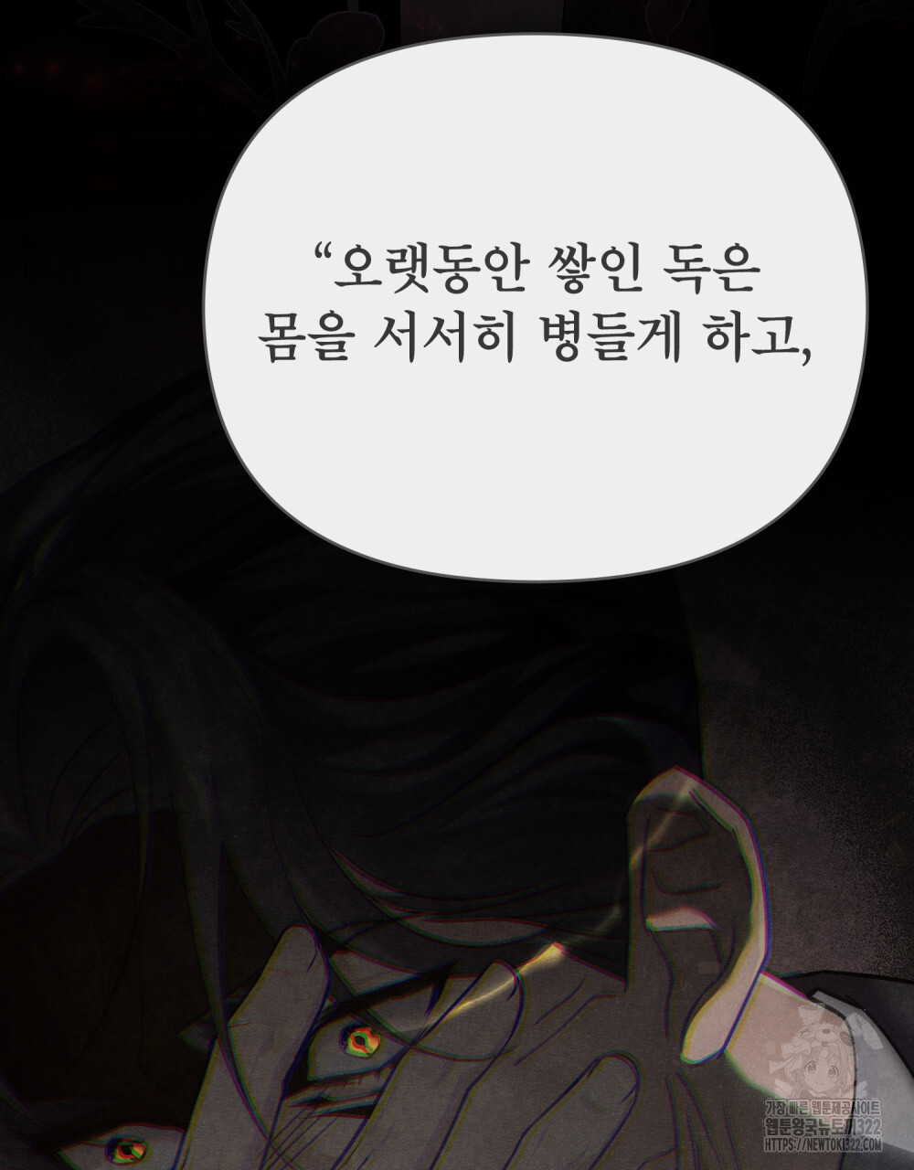 웨어울프 : 향기에 이끌린 늑대들 30화 115