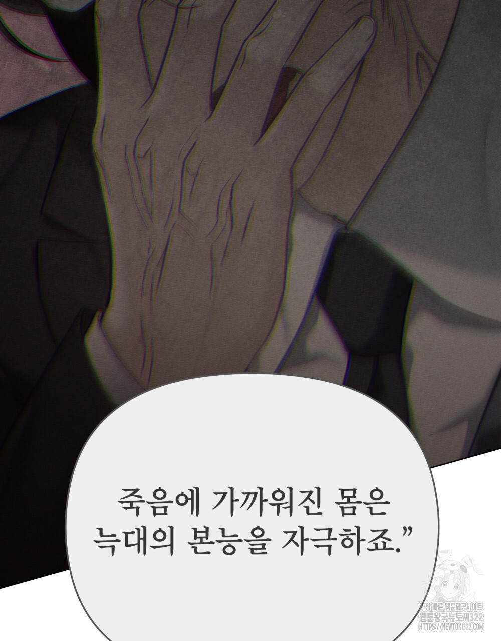 웨어울프 : 향기에 이끌린 늑대들 30화 116