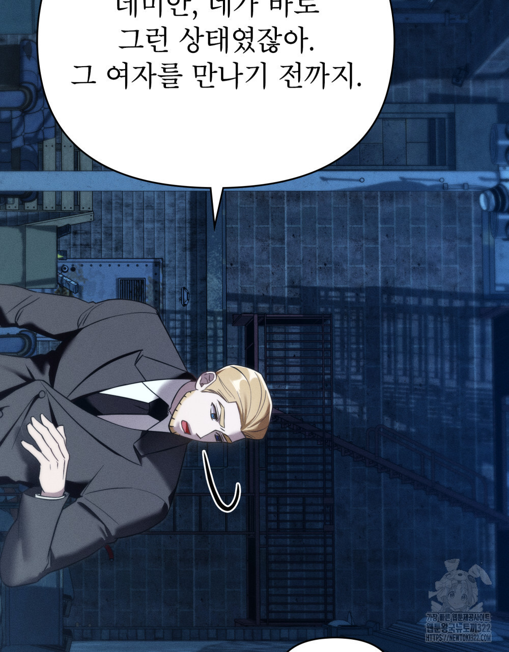 웨어울프 : 향기에 이끌린 늑대들 30화 118