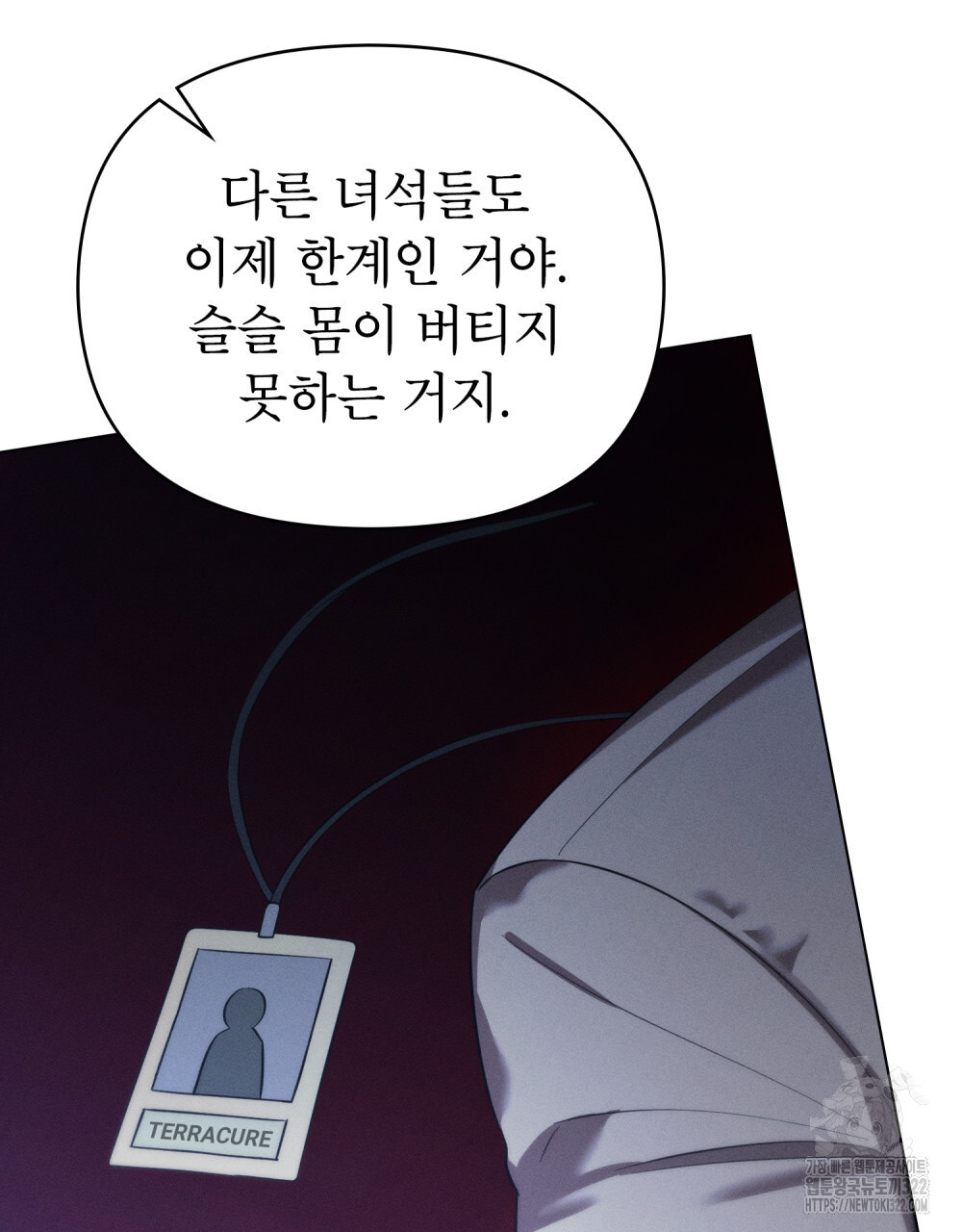 웨어울프 : 향기에 이끌린 늑대들 30화 120