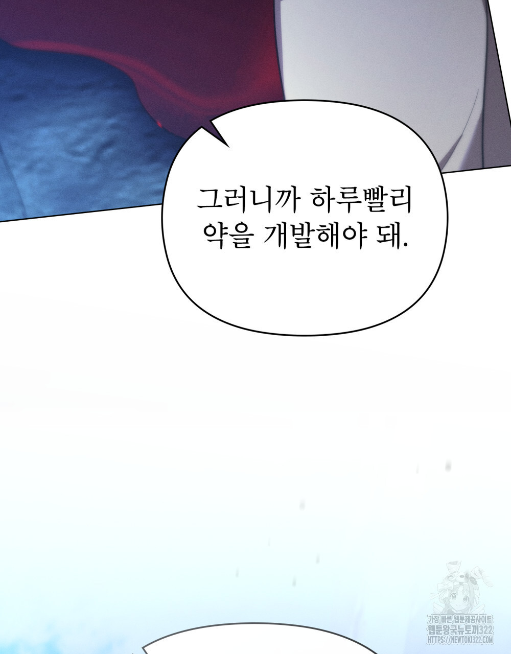 웨어울프 : 향기에 이끌린 늑대들 30화 121