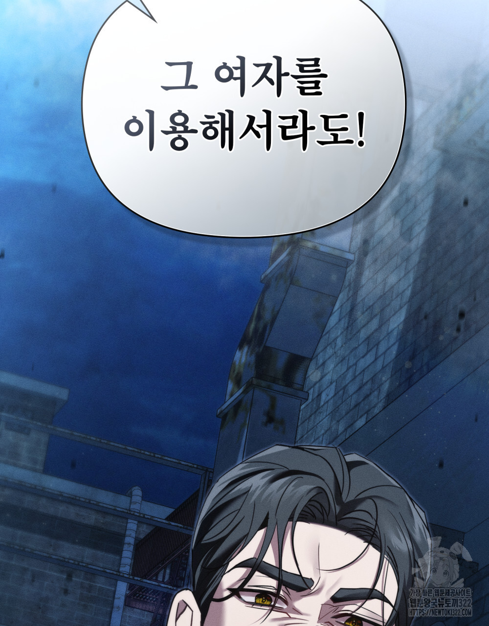 웨어울프 : 향기에 이끌린 늑대들 30화 122