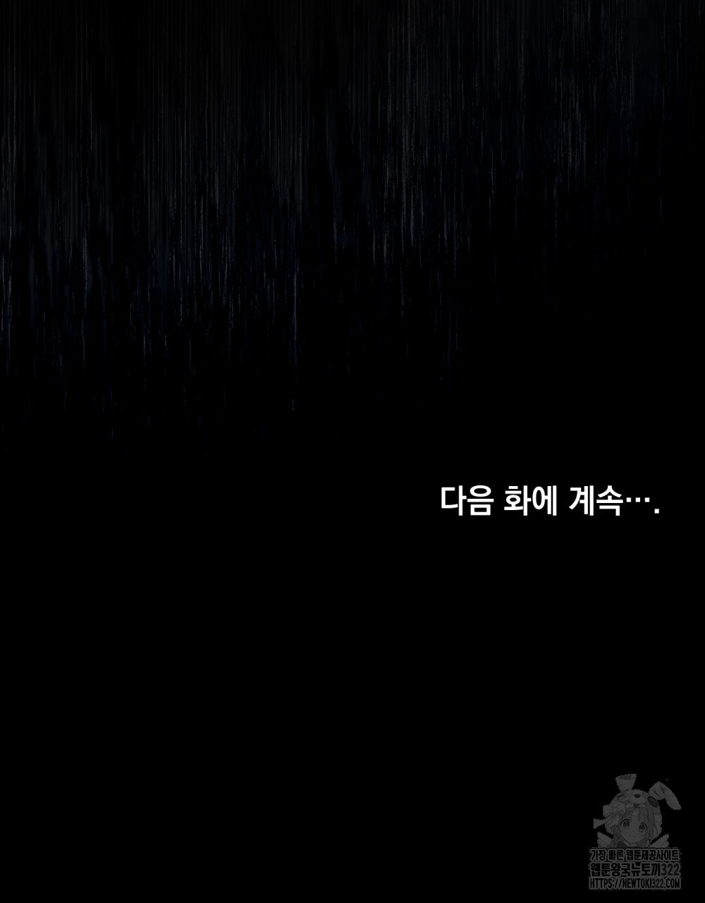 웨어울프 : 향기에 이끌린 늑대들 30화 124