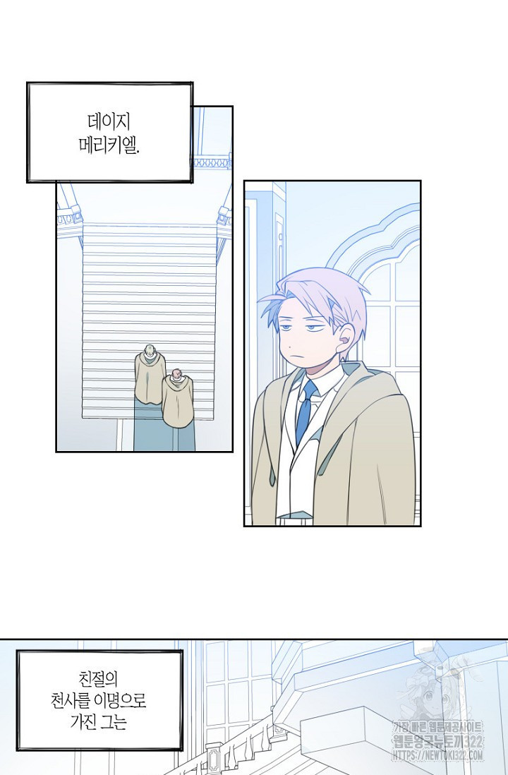 강이세의 해피엔딩 47화 3