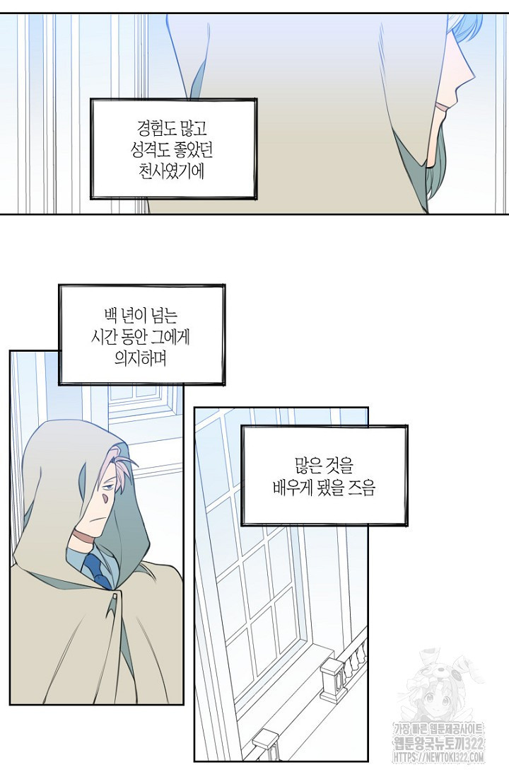 강이세의 해피엔딩 47화 5