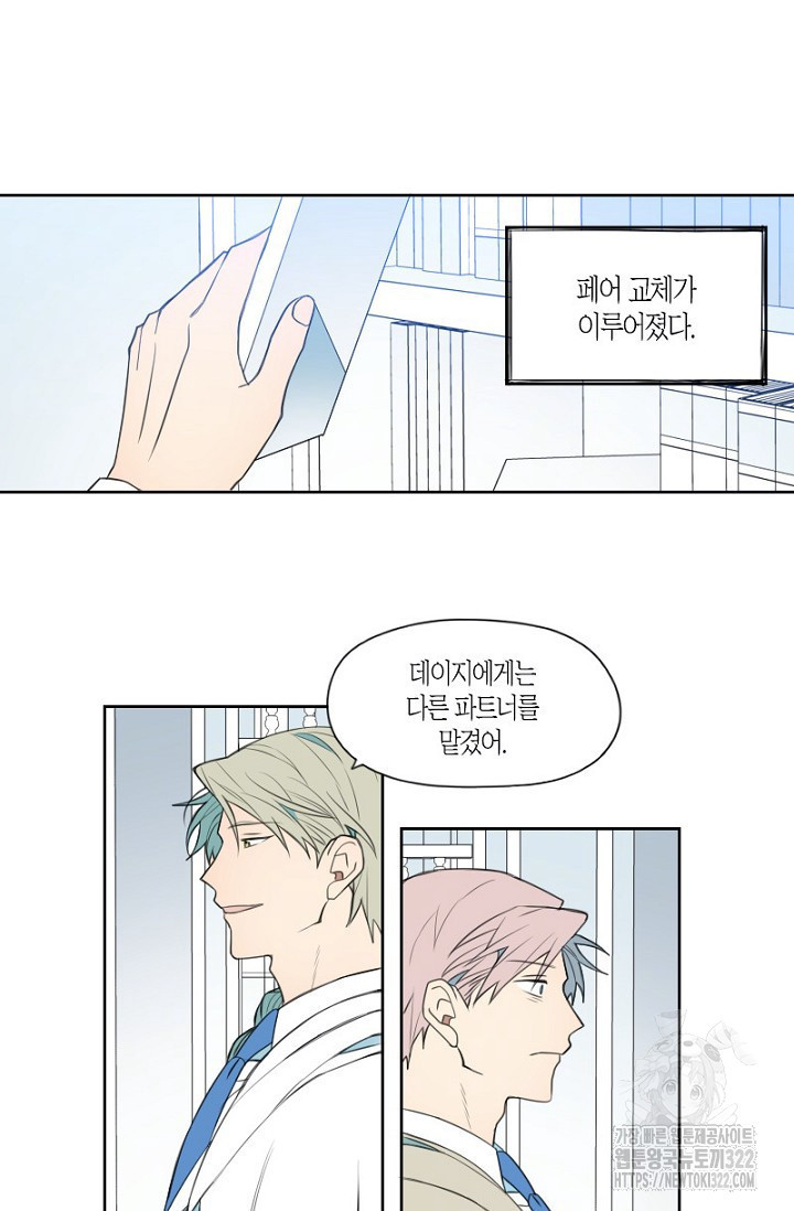 강이세의 해피엔딩 47화 6