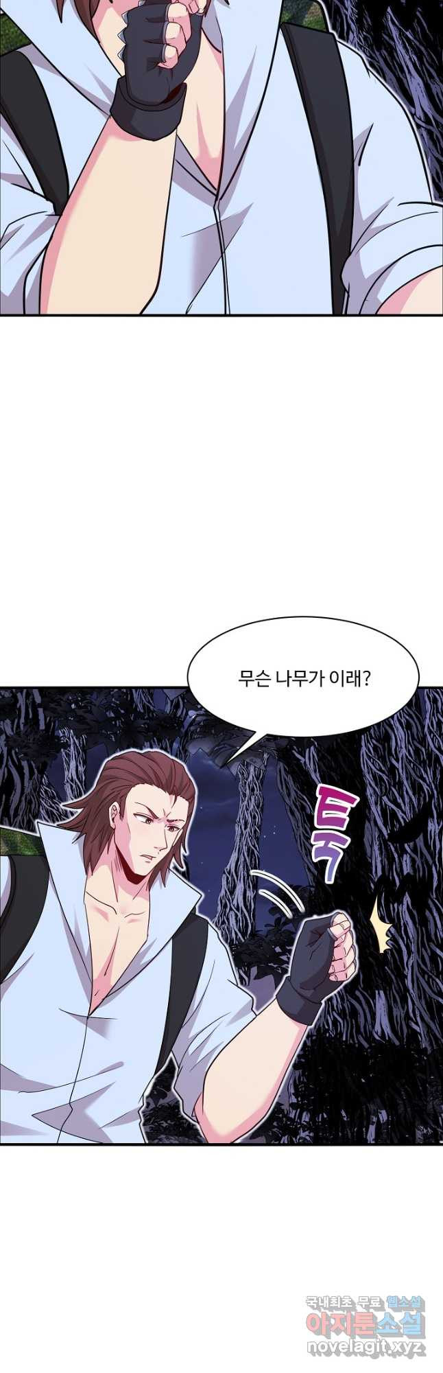 신급으로 레벨업! 113화 3