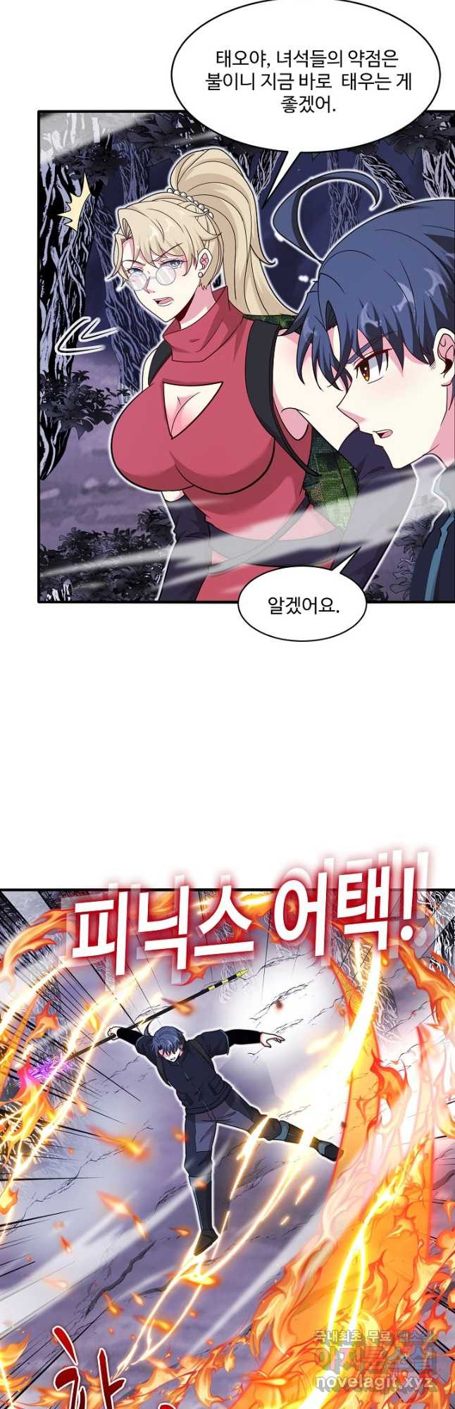 신급으로 레벨업! 113화 7