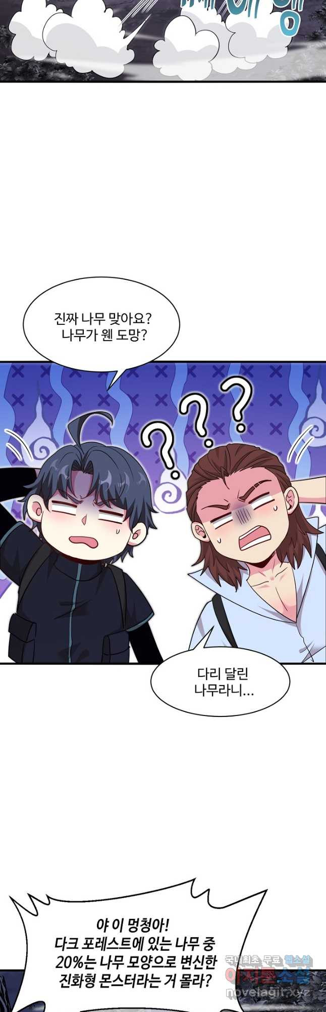 신급으로 레벨업! 113화 10