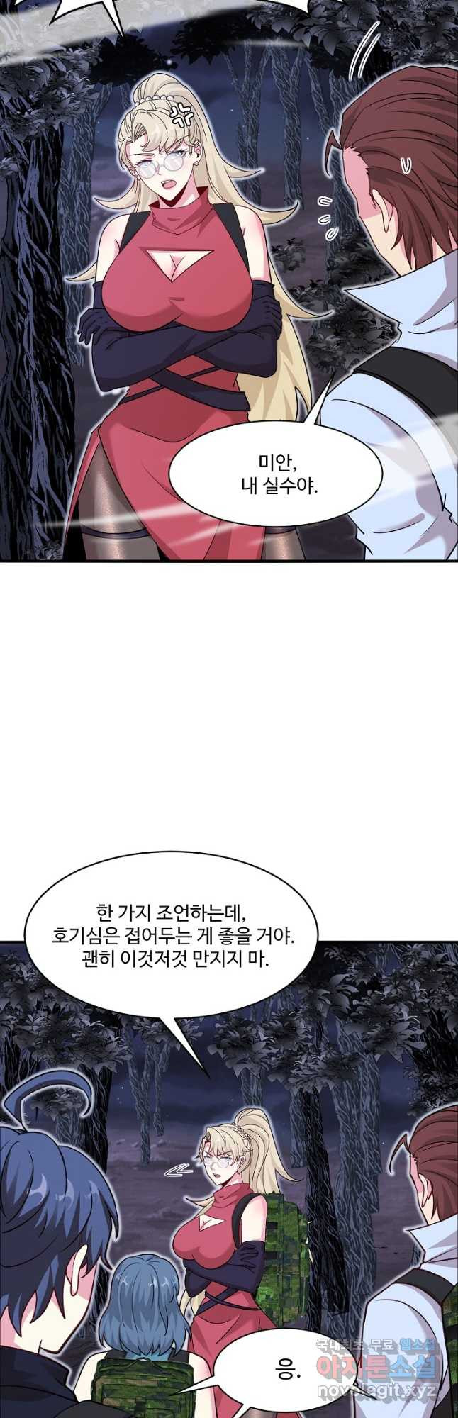 신급으로 레벨업! 113화 11