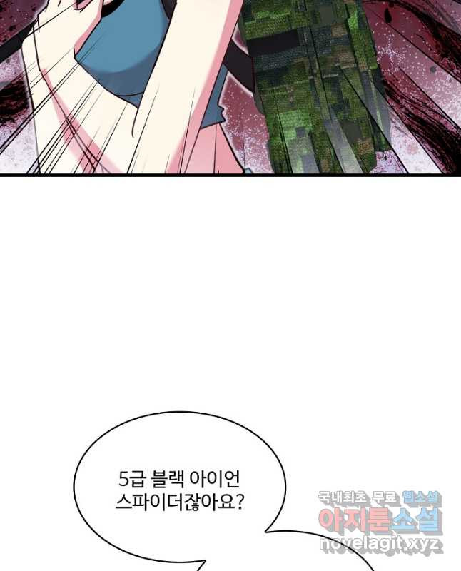 신급으로 레벨업! 113화 15