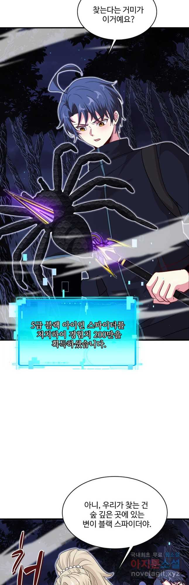 신급으로 레벨업! 113화 16