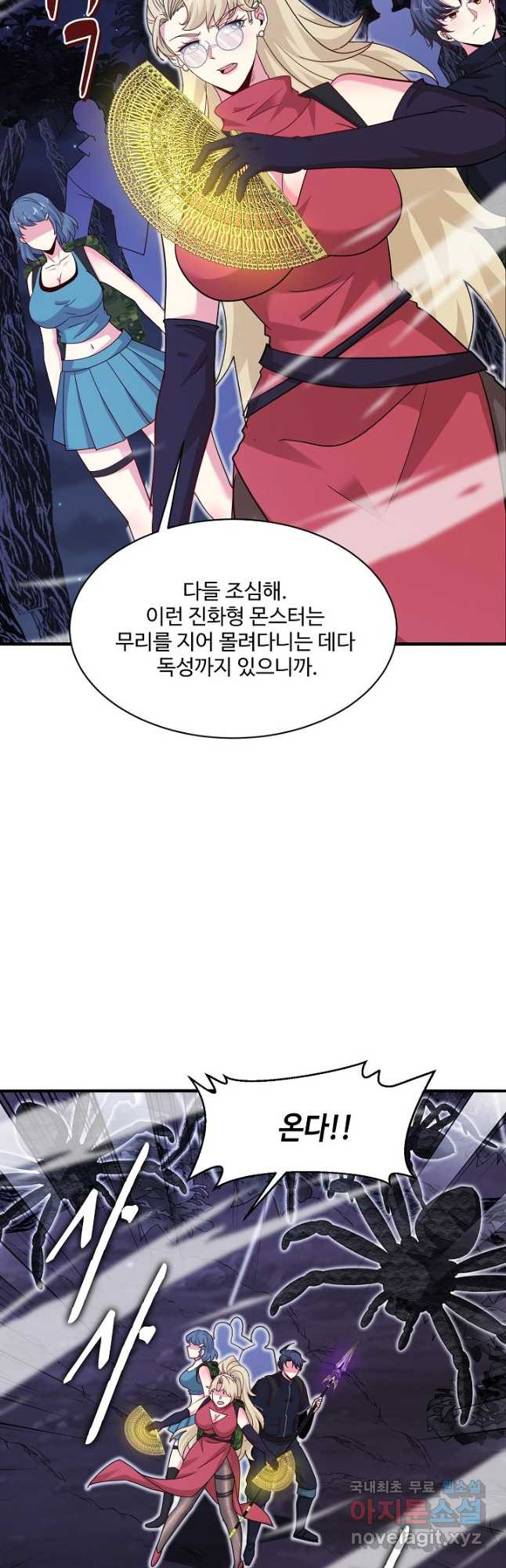 신급으로 레벨업! 113화 17