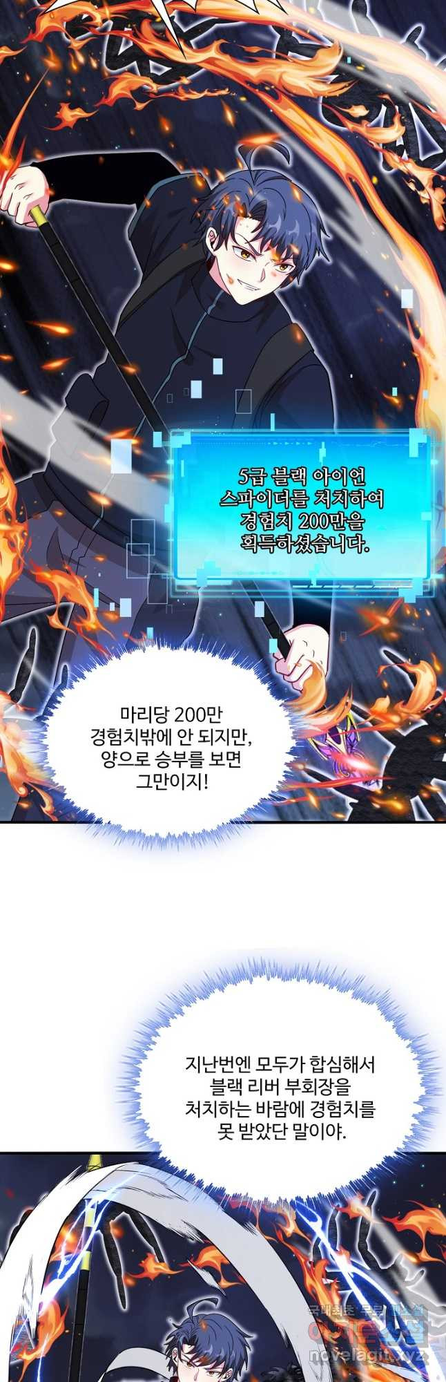신급으로 레벨업! 113화 21