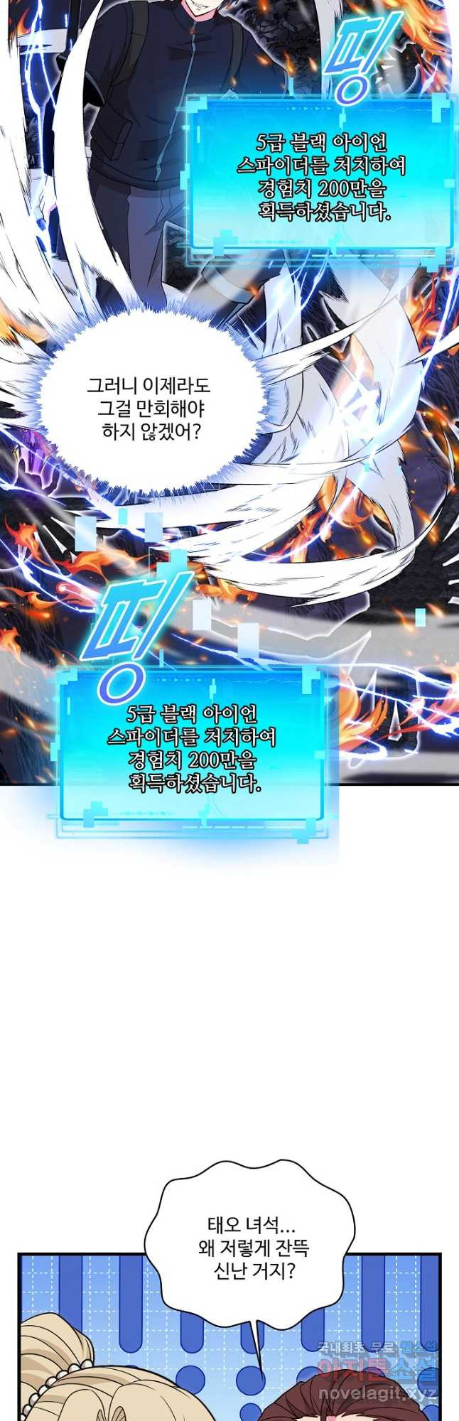 신급으로 레벨업! 113화 22