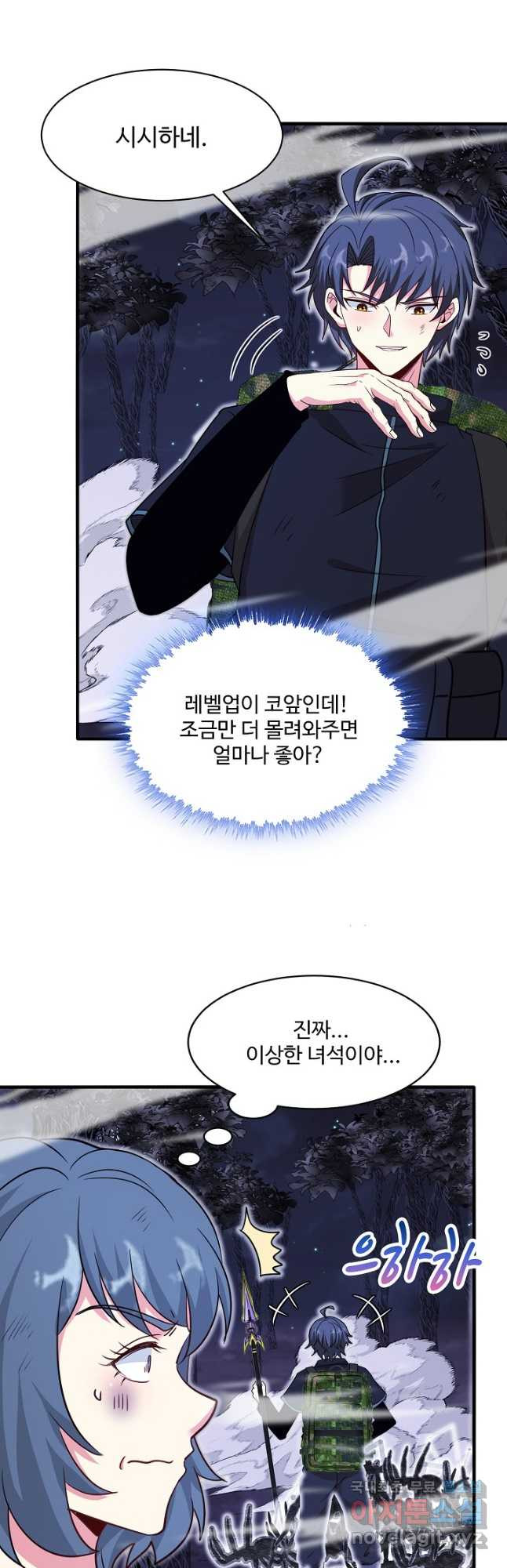 신급으로 레벨업! 113화 24