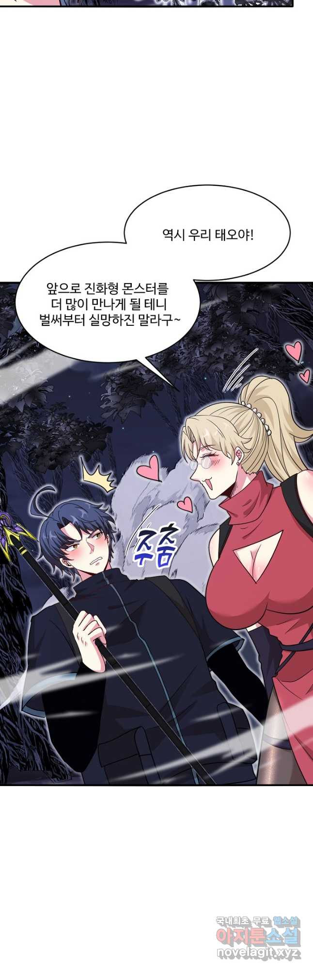 신급으로 레벨업! 113화 25