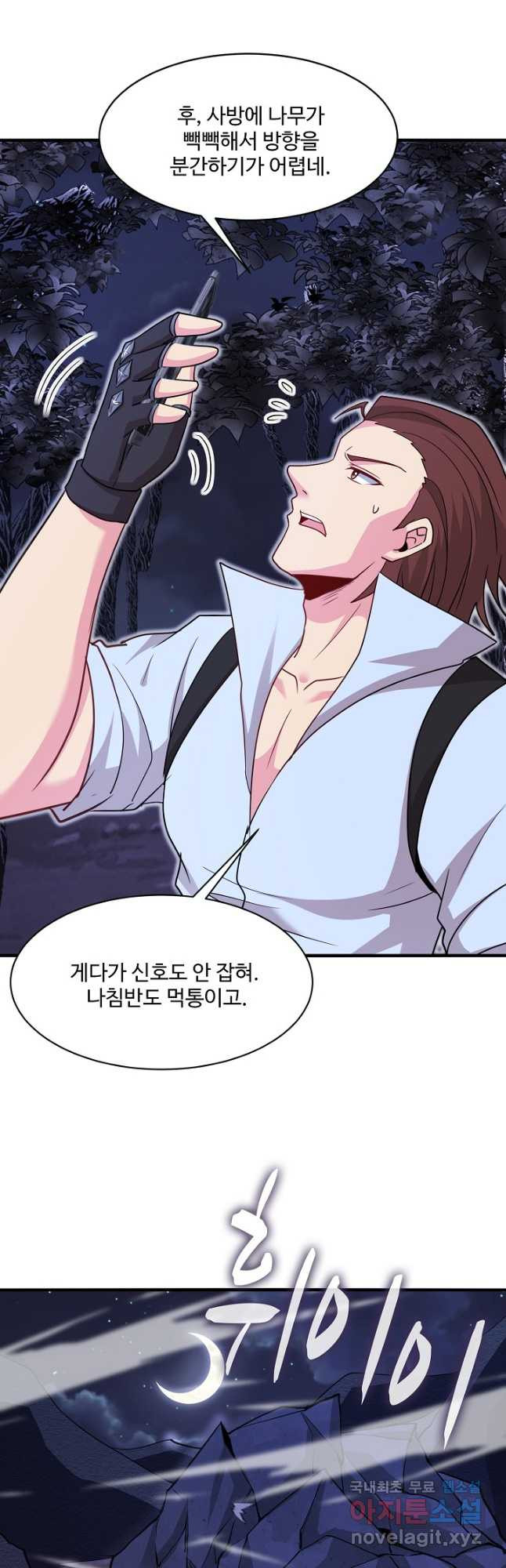 신급으로 레벨업! 113화 27