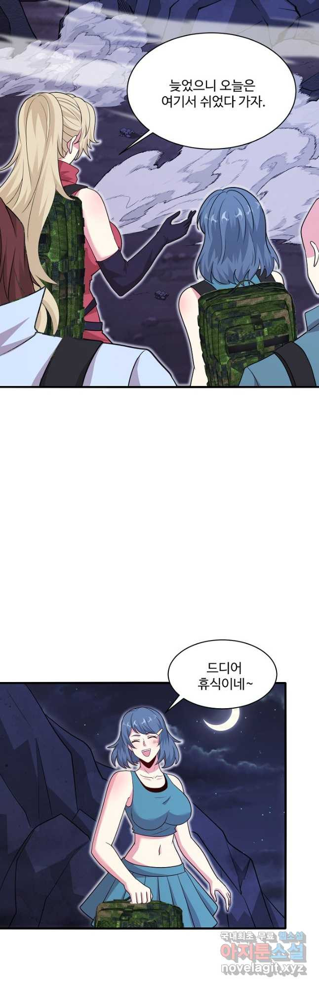 신급으로 레벨업! 113화 28