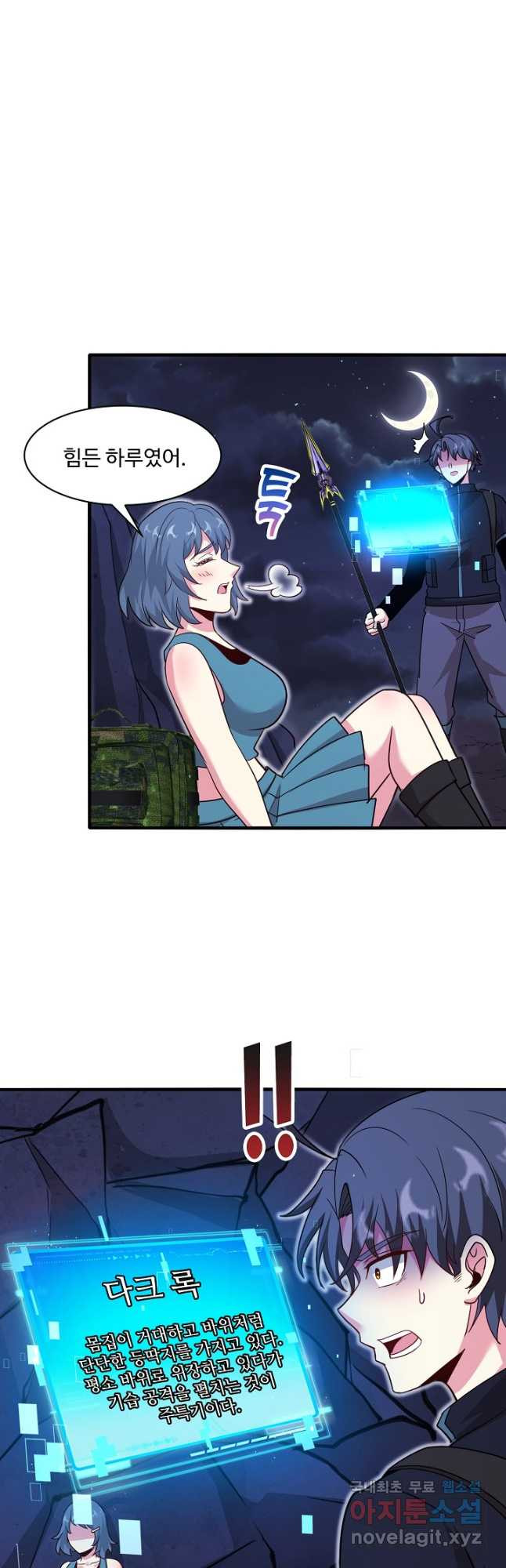 신급으로 레벨업! 113화 29