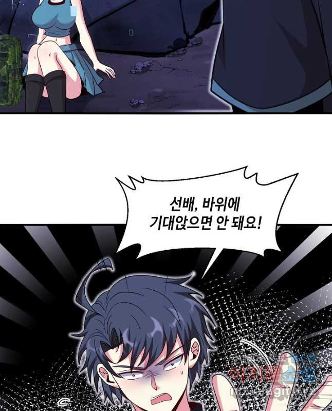 신급으로 레벨업! 113화 30