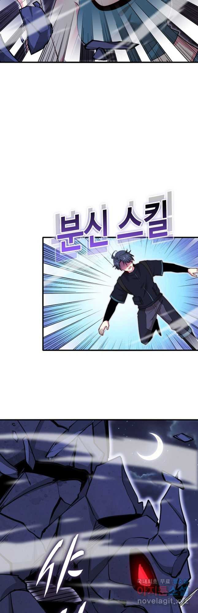 신급으로 레벨업! 113화 33