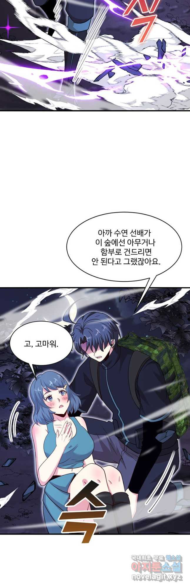 신급으로 레벨업! 113화 35