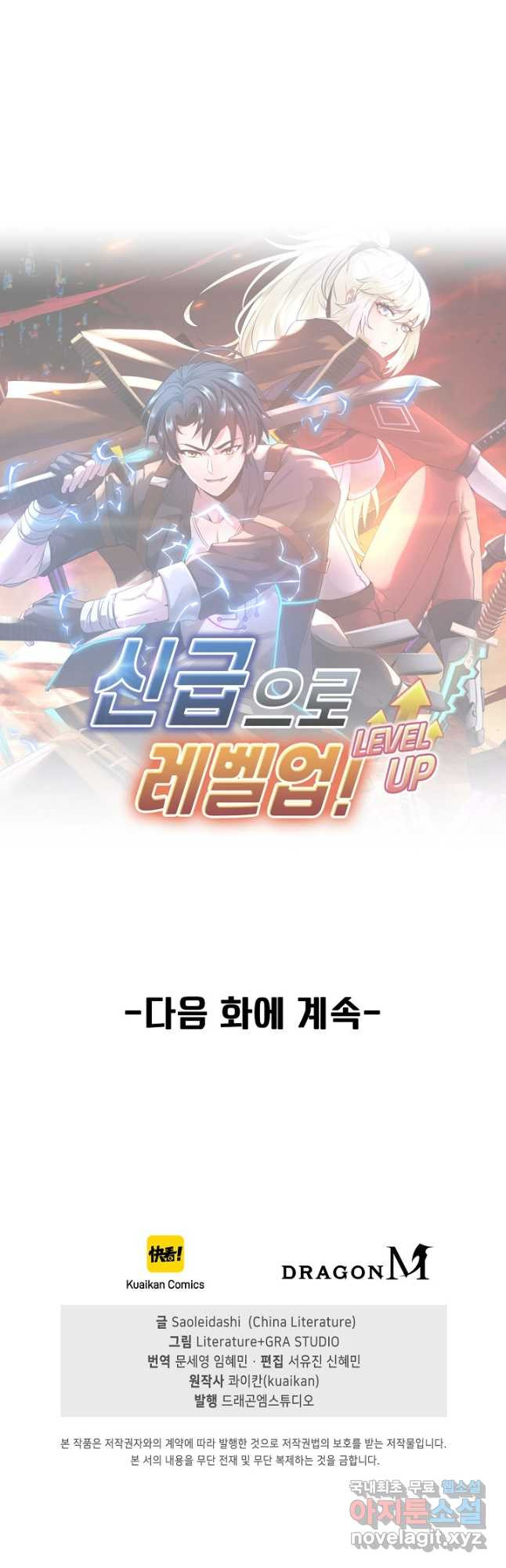 신급으로 레벨업! 113화 42