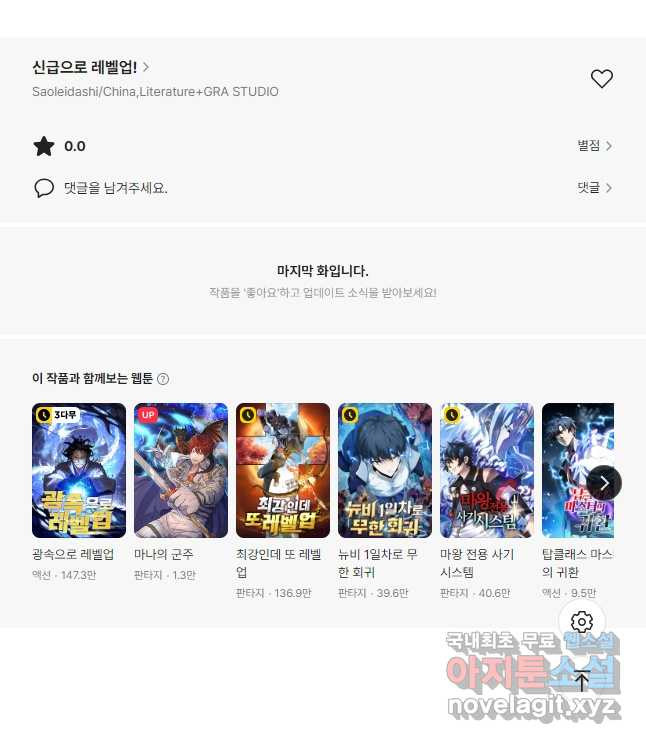 신급으로 레벨업! 113화 43