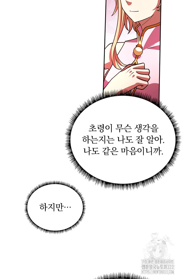 만고검신 시즌2 125화 5