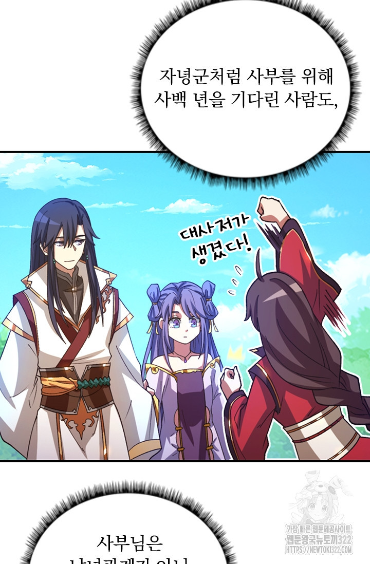 만고검신 시즌2 125화 6