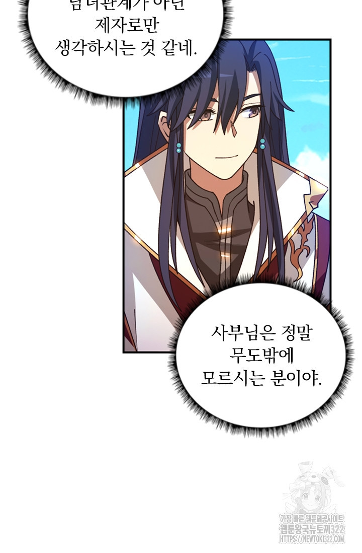 만고검신 시즌2 125화 7