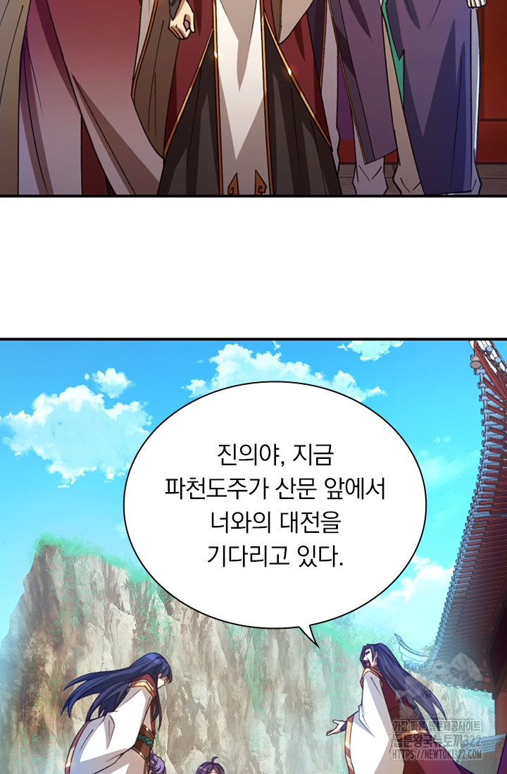 만고검신 시즌2 125화 9