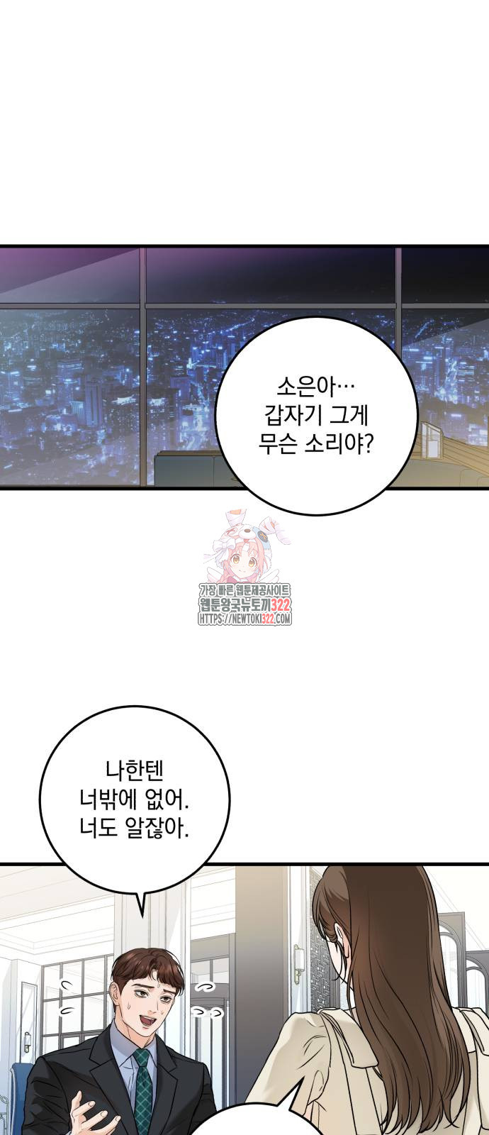 못 잡아먹어서 안달 24화 1